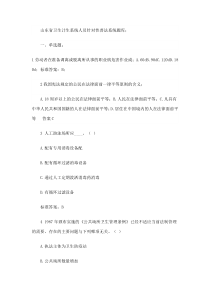 山东省卫生计生系统人员针对性普法系统题库