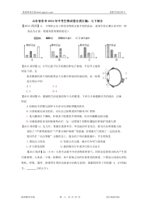 山东省各市2015年中考生物试卷分类汇编七下部分
