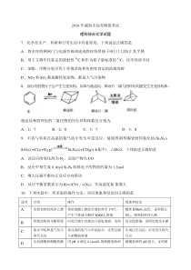 山东省威海市2016届高三第二次模拟考试化学试题Word版含答案