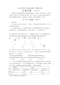 山东省实验中学2015届高三下学期6月模拟考试文综政治试题