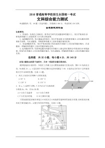 山东省师大附中2016届高三最后一模文综试卷