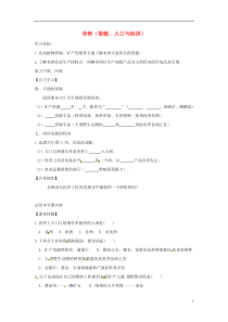 山东省平度市蓼兰镇何家店中学七年级地理下册《62非洲(资源人口与经济)》学案