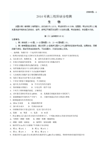 山东省日照市2015届高三12月校际联合检测生物试题