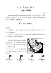 山东省泰安市高三第二次复习检测试题文综试题
