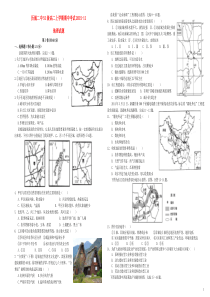 山东省济南市历城二中(51级)2015-2016学年高二地理上学期期中试题