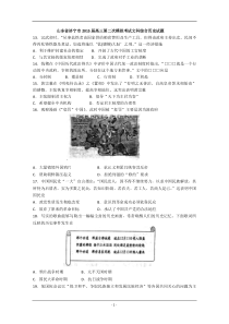 山东省济宁市2015届高三第二次模拟考试文科综合历史试题