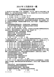 山东省滨州市2016届高三3月模拟考试文综政治试题(word版)