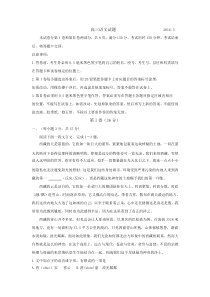 山东省滨州市2016届高三3月模拟考试语文试题Word版含答案