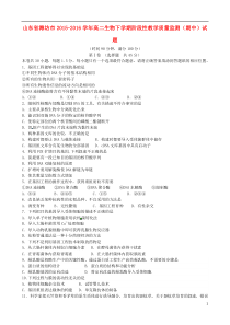 山东省潍坊市2015-2016学年高二生物下学期阶段性教学质量监测(期中)试题