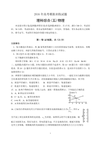 山东省潍坊市2016届高三下学期高考模拟训练(五)理综物理(word版图片答案)