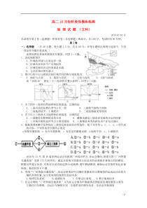 山东省潍坊第一中学2015-2016学年高二地理上学期10月月考试题文