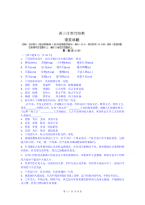 山东省潍坊第一中学2015届高三4月过程性检测语文试题Word版含答案