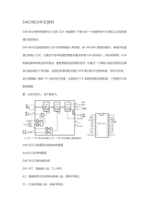 dac0832中文资料