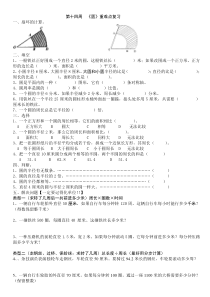新人教版六年级数学上册第五单元圆归类复习练习题