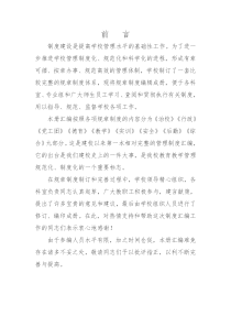 制度汇编前言