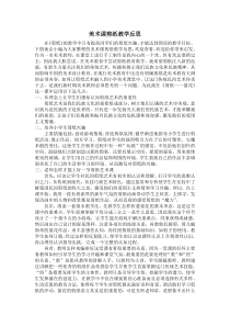 美术课剪纸教学反思