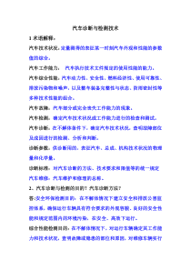 【精选资料】汽车诊断与检测技术1