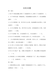 幼小站队-看书-一样问题