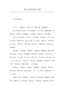太上感应篇原文及讲解