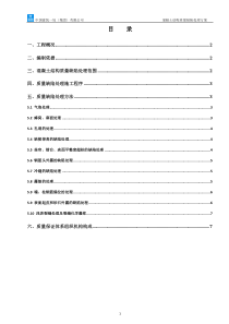 混凝土结构质量缺陷处理方案