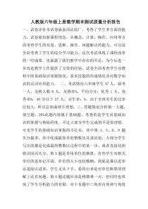 人教版六年级上册数学期末测试质量分析报告