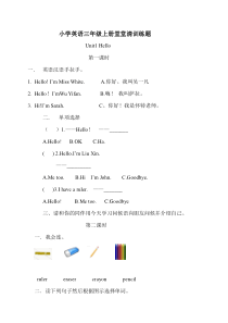 新PEP小学三年级英语上册堂堂清一课一练课课练习题集