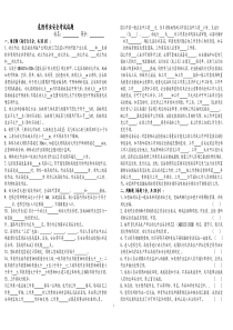 八大危险作业考试试题