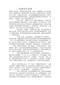 二年级上期学生评语