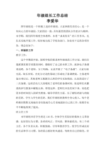 四年级年级组长总结
