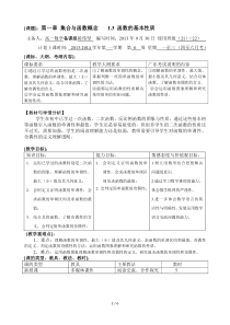 函数的基本性质(教案)