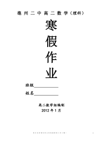 高二数学寒假作业(理科)