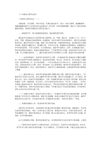 三年级语文教学总结12篇全面版