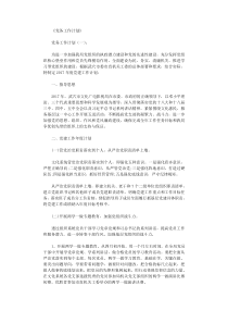 党务工作计划20篇全面版