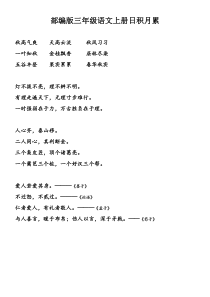 部编版三年级语文上册日积月累