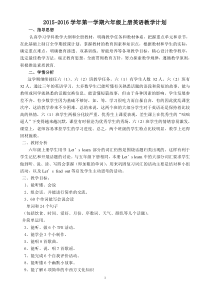 精通英语六年级上册教学计划(有学情分析)