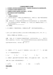 几何体的外接球与内切球