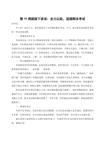 第19周国旗下讲话-期末考试注意事项