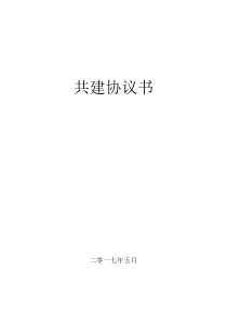 双拥共建协议书