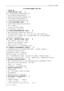 小学语文三年级上册(部编版)3.句子专项