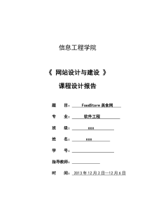 美食网页设计
