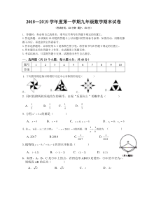 黔东南2018-2019学年度第一学期九年级数学期末模拟试卷