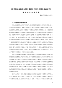 小学低年级数学拓展性课程的开发与应用的实践研究》