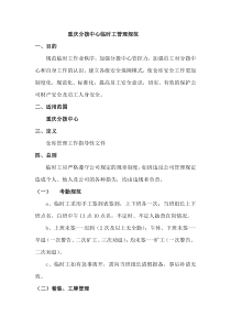 临时工管理规范制度