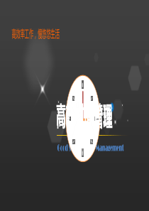 高效时间管理技能-GTD