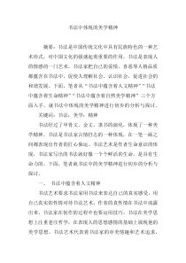 书法中体现的美学精神