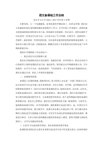 语文备课组工作总结