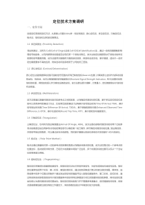 定位技术调研