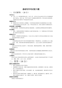 基础写作考试复习