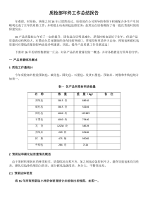 质检部年终工作总结报告