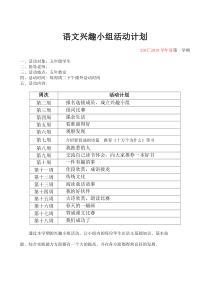 语文兴趣小组活动记录(OK)